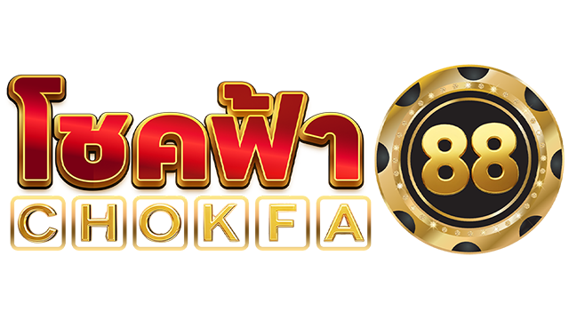 ทางเข้าหลัก chokfa88 สล็อตเว็บตรงแตกง่าย รวมค่ายดังชั้นนำระดับโลก